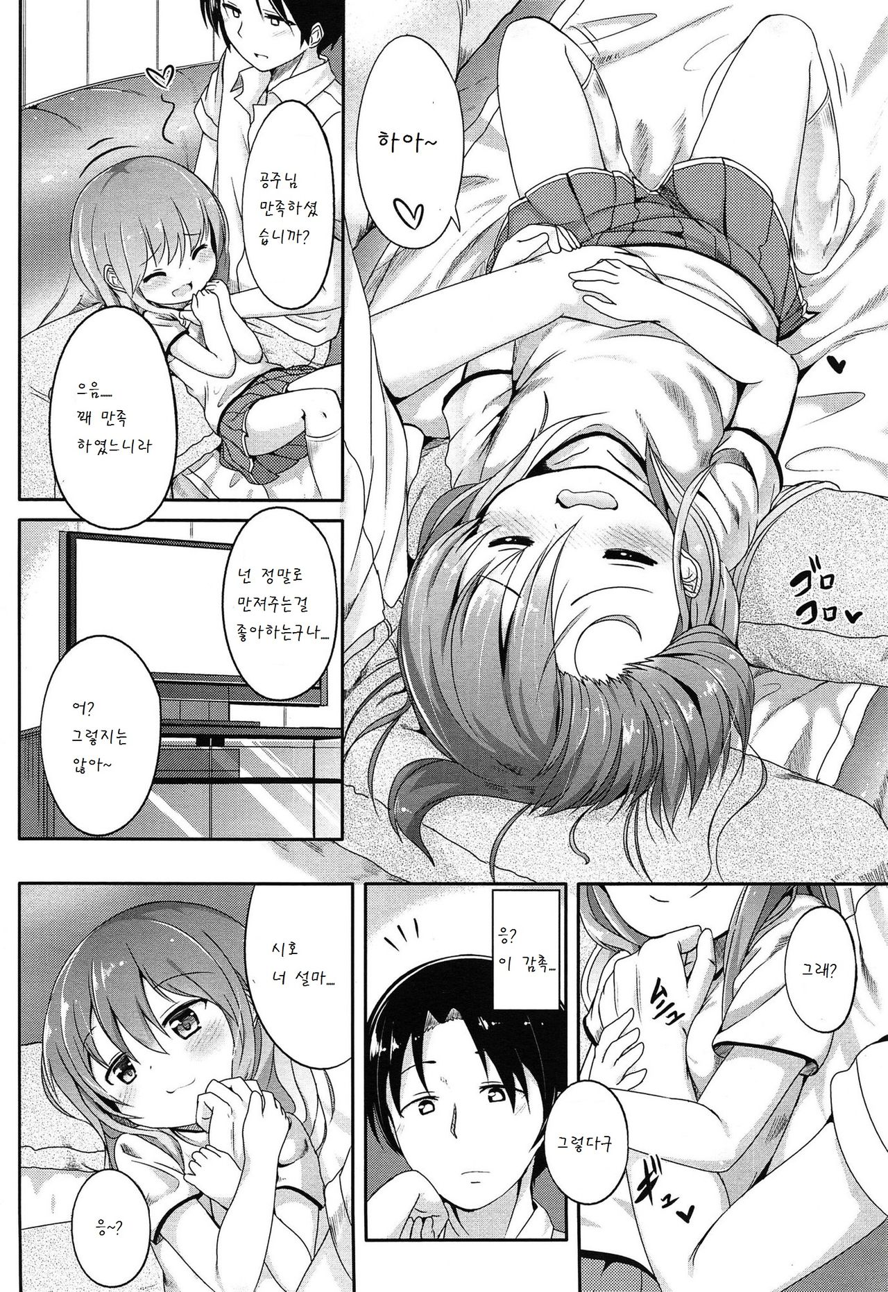 Kininaru Hukurami page 5 full