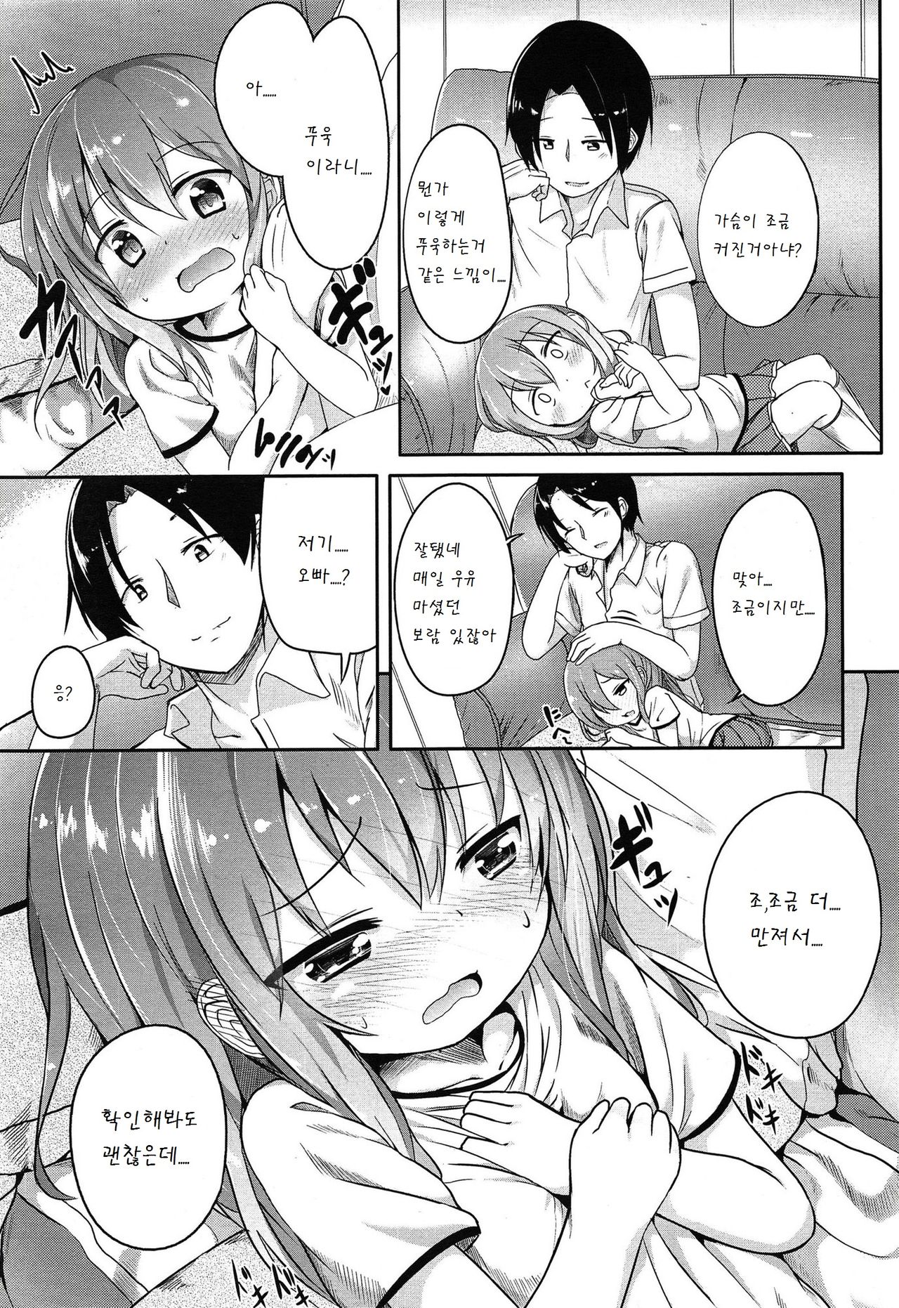 Kininaru Hukurami page 6 full
