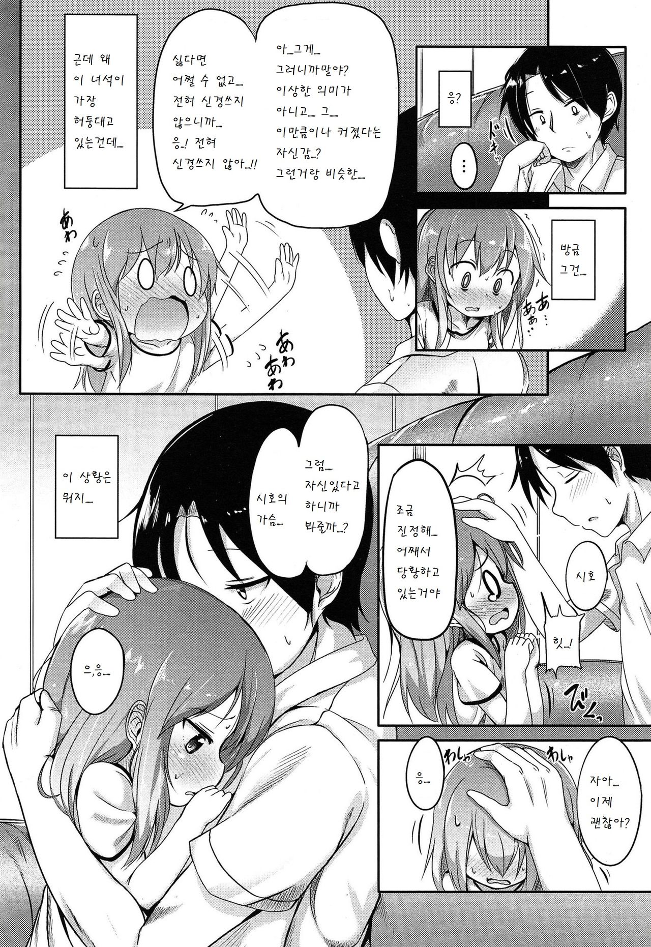 Kininaru Hukurami page 7 full