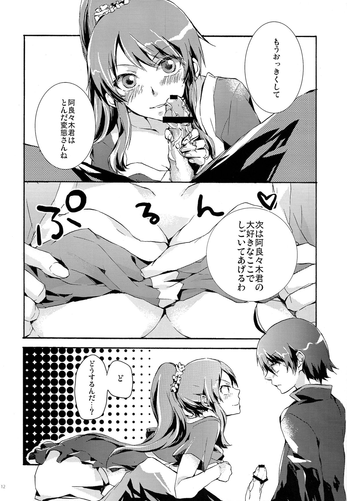 Hitagi Crab page 11 full