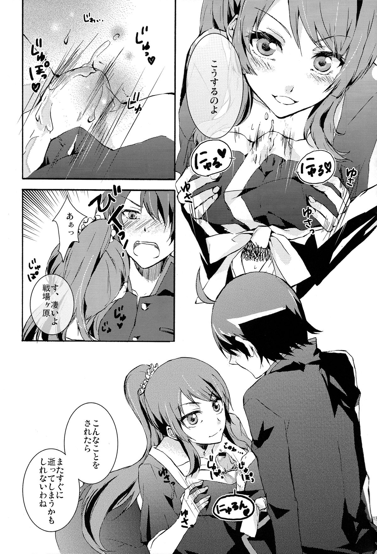 Hitagi Crab page 12 full