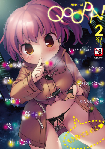 Monthly QooPA 2015-02 [Digital] cover