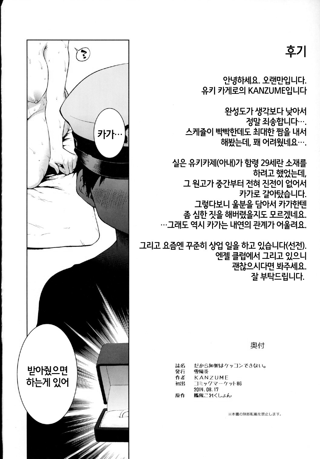 Dakara Kaga wa kekkon dekinai | 그래서 카가는 결혼할 수 없어 page 12 full