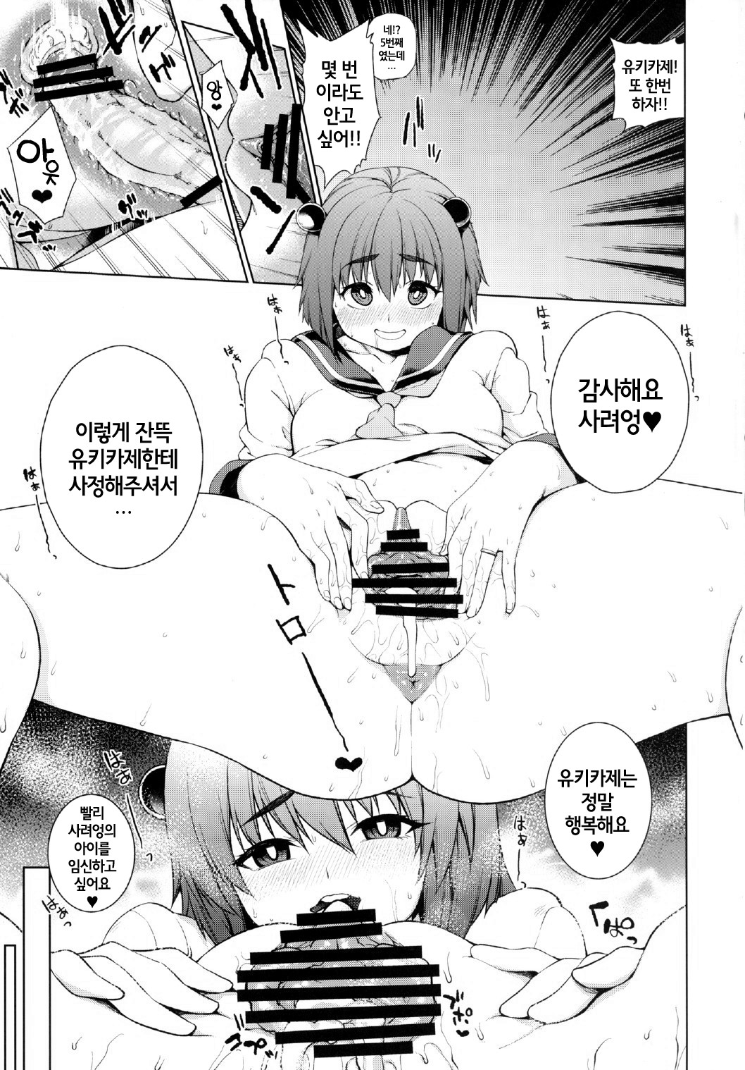 Dakara Kaga wa kekkon dekinai | 그래서 카가는 결혼할 수 없어 page 5 full
