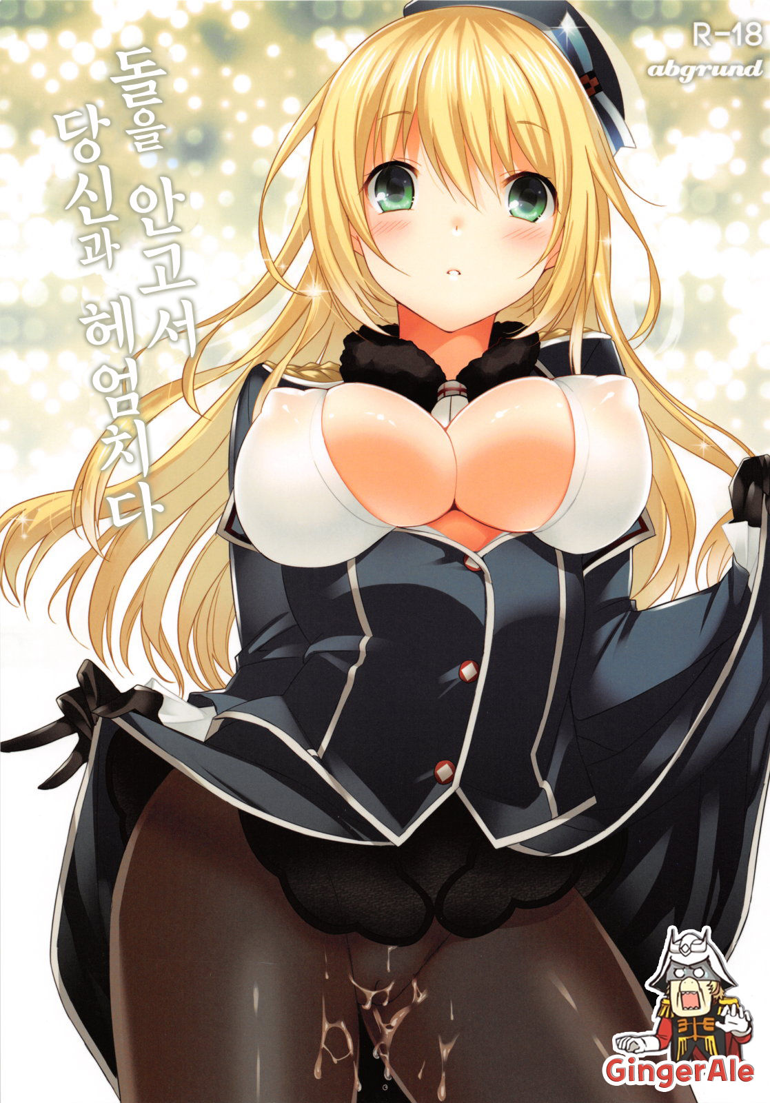Ishi wo Daite Anata to Oyogu page 1 full