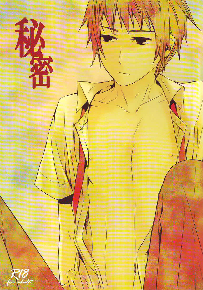 Himitsu page 1 full
