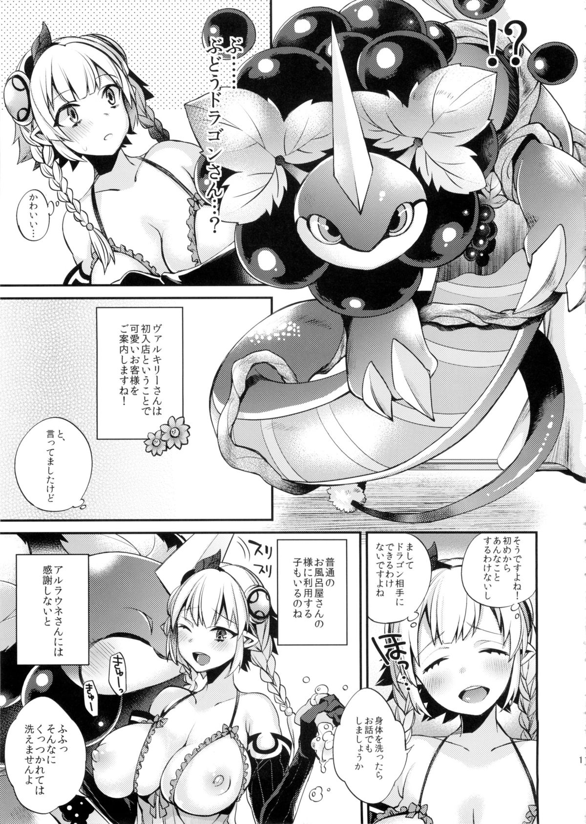 Hataraku Hi Varuchan page 12 full