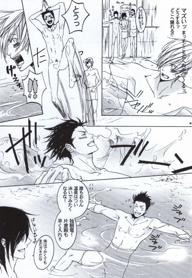 Mitsunari wa Washi no Yome! ! page 10 full