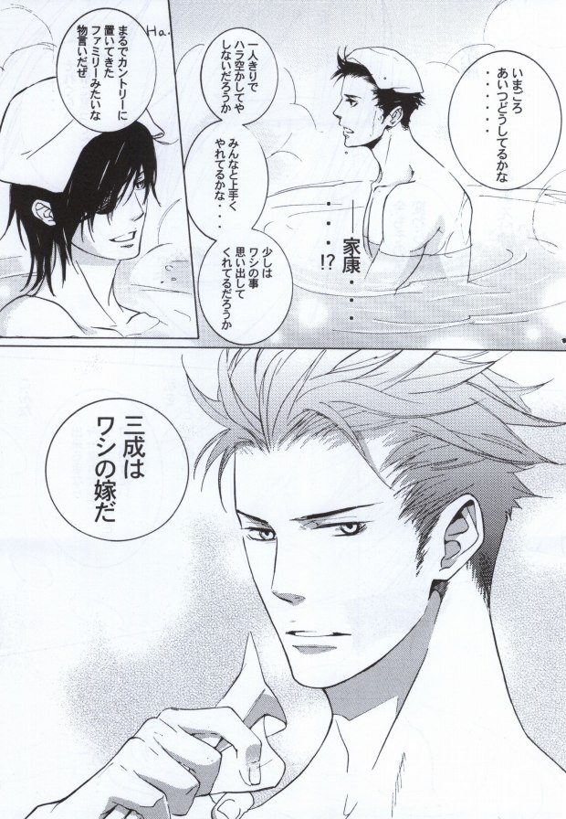Mitsunari wa Washi no Yome! ! page 12 full