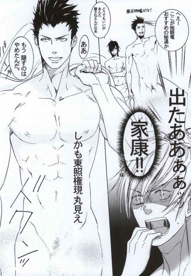 Mitsunari wa Washi no Yome! ! page 9 full