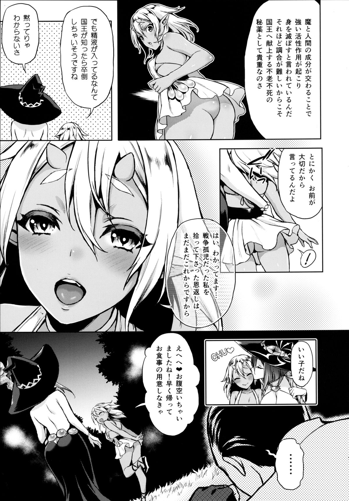 Shibori Majo page 12 full