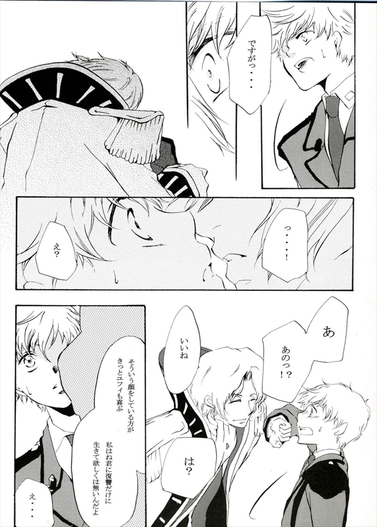 Hoka ga Tame page 12 full