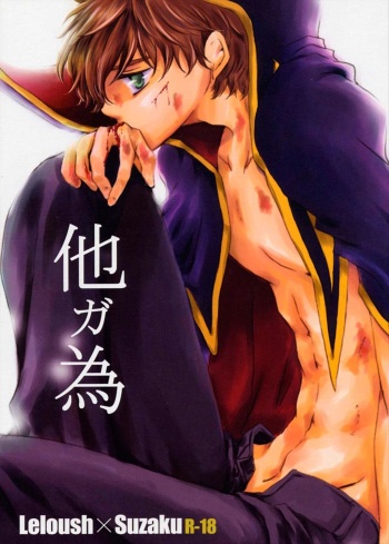 (C72) [aquascape (Honma Kanta)] Hoka ga Tame (Code Geass: Lelouch of the Rebellion) cover