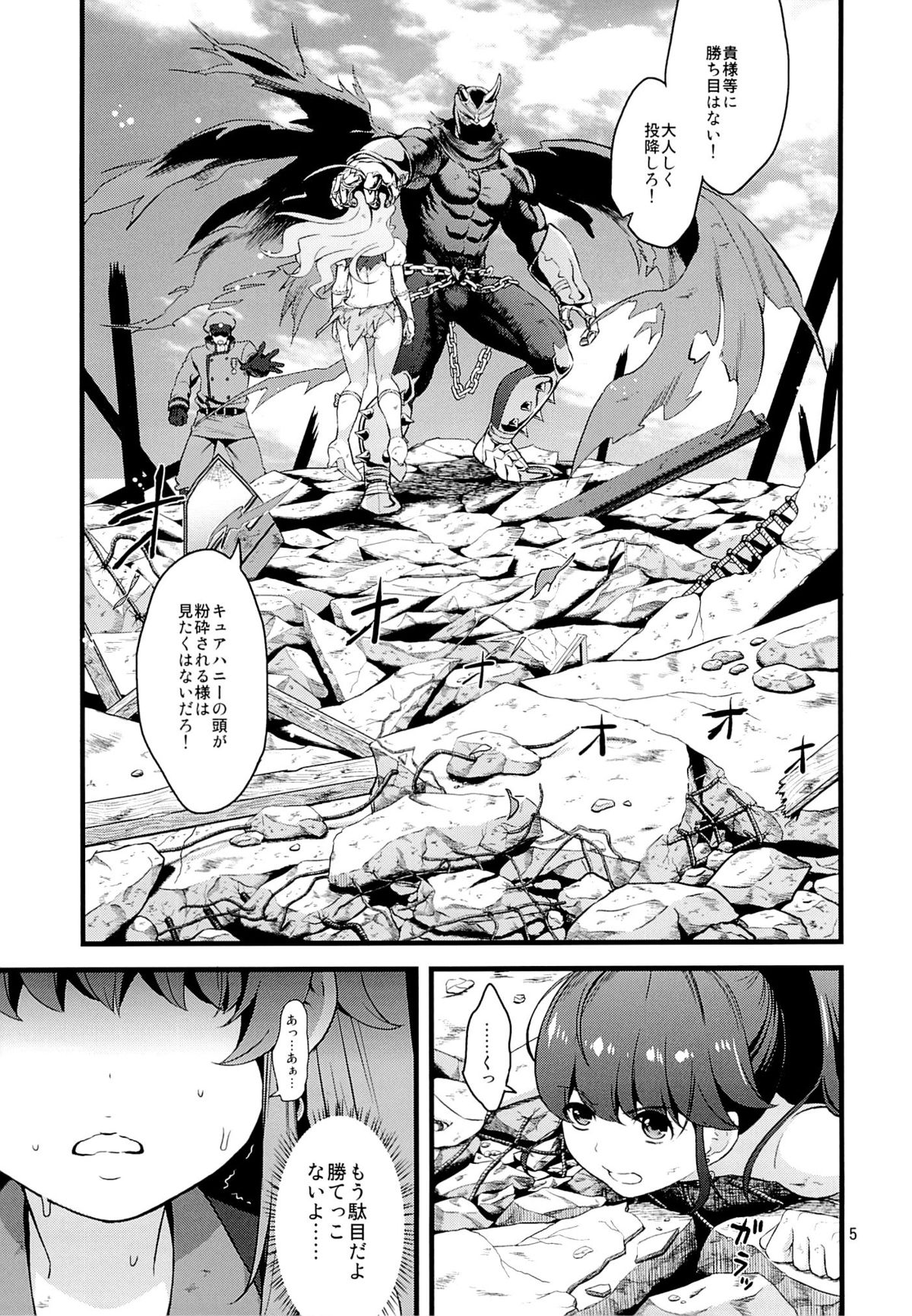 Tekizen Toubou | Desertion Under Fire page 3 full