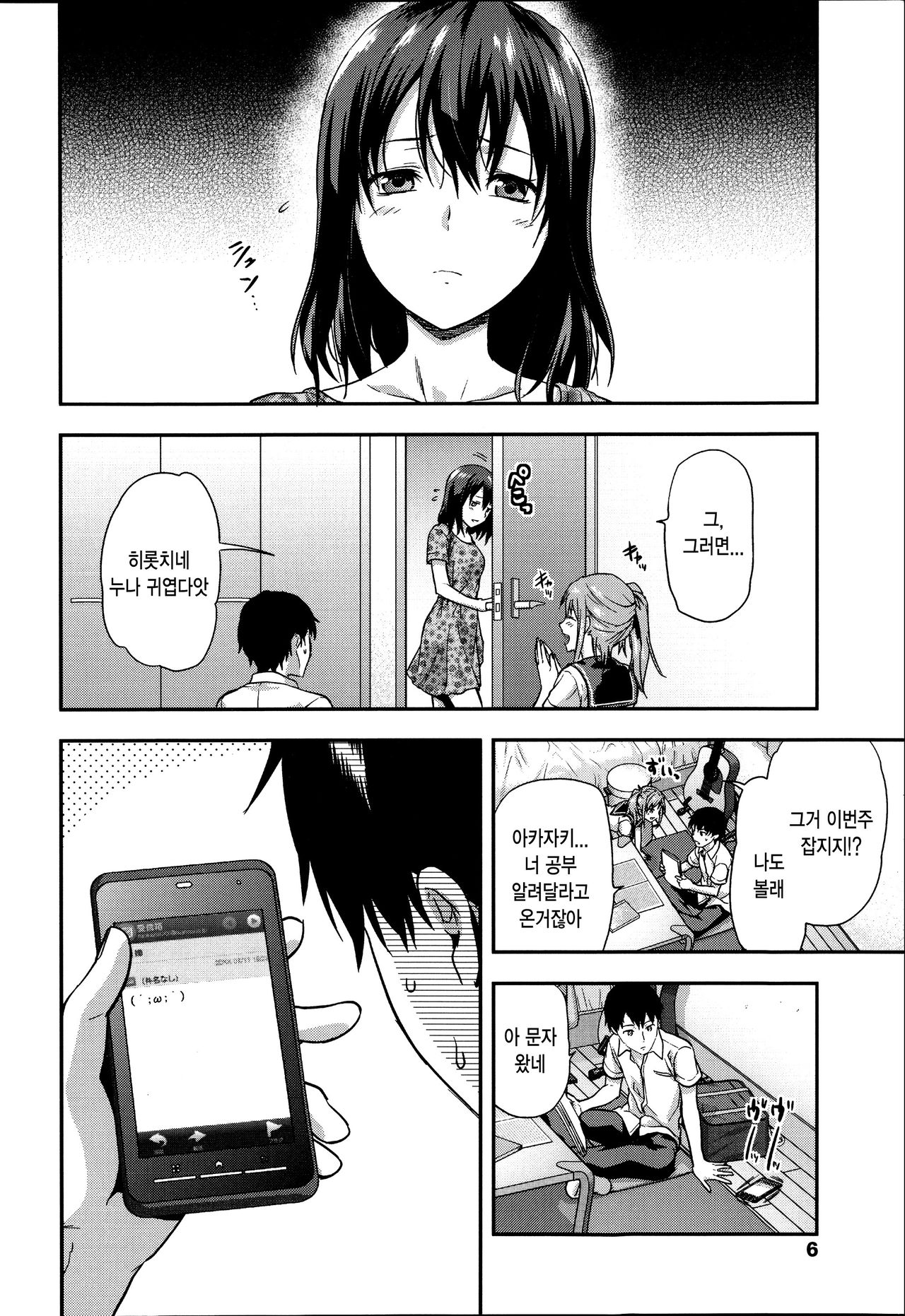 Ane Kyun! ~My Sweet Sweet Elder Sister~ page 11 full