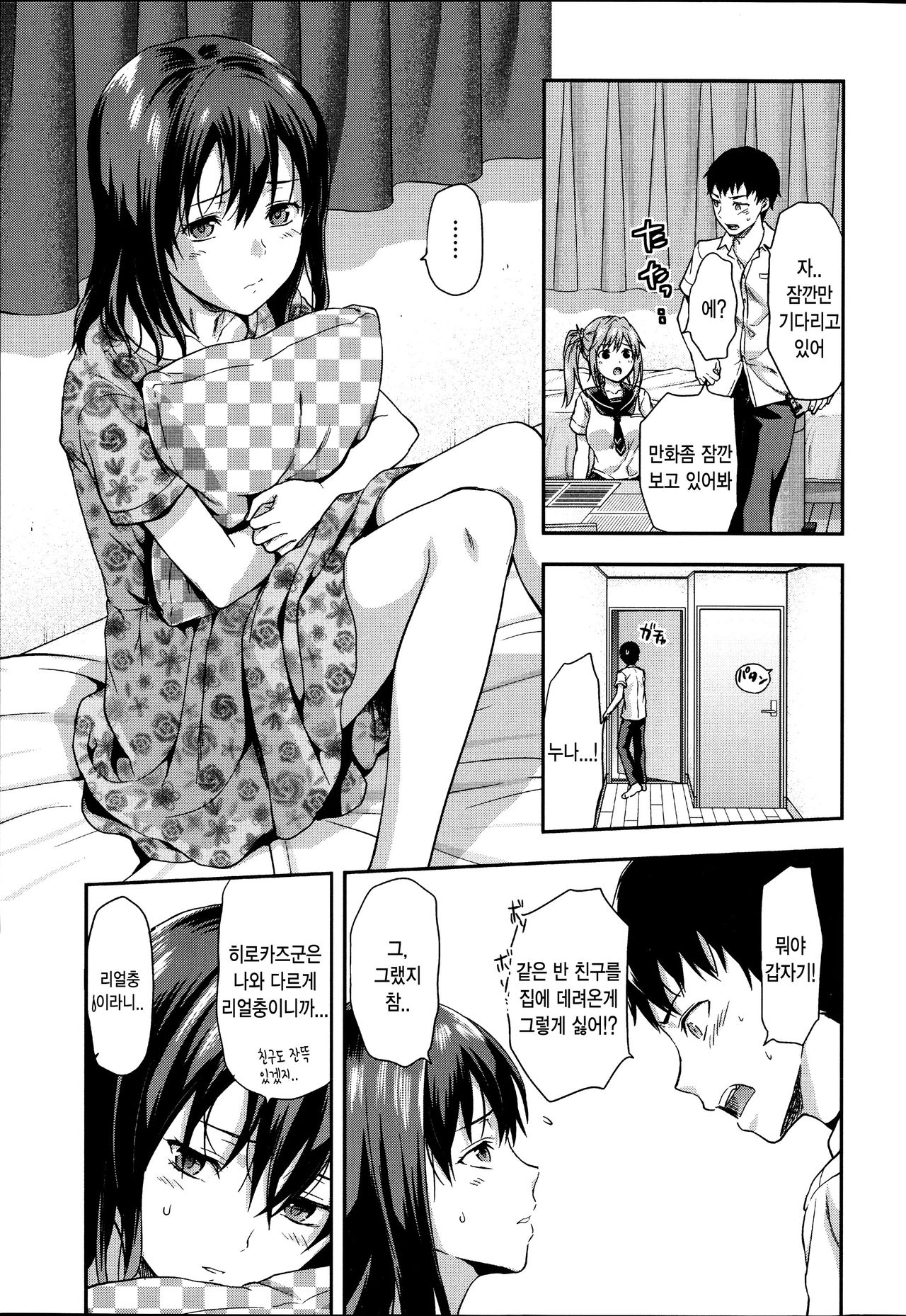 Ane Kyun! ~My Sweet Sweet Elder Sister~ page 12 full