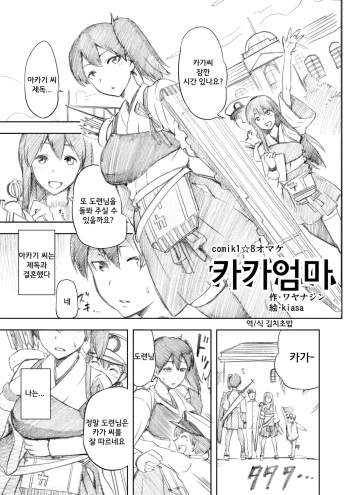 [Jyouren Kishidan (Kiasa)] Kaga Haha (Kantai Collection -KanColle-) [Korean] cover
