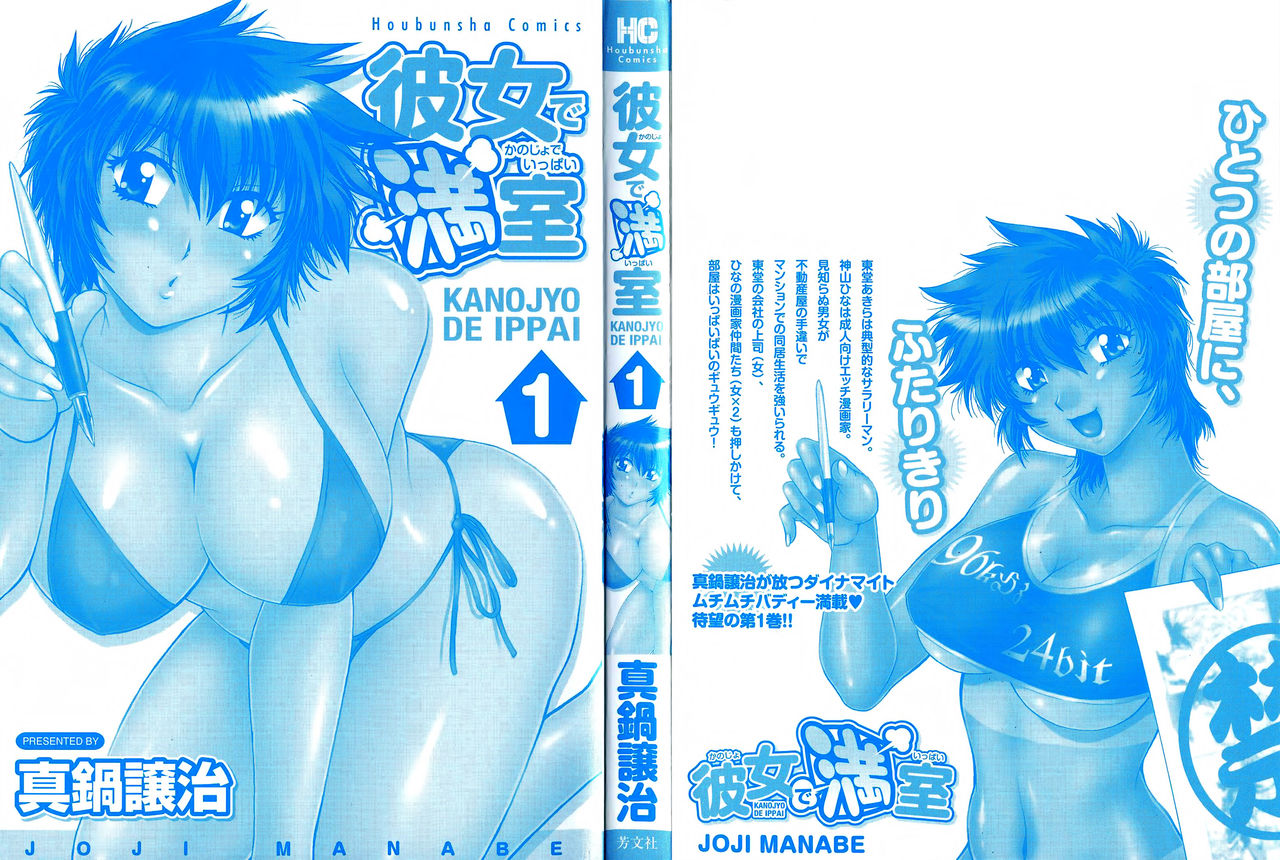 Kanojo de Ippai 1 page 3 full