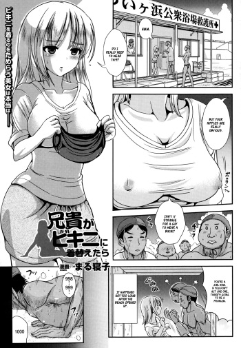 [Marneko] Aniki ga Bikini ni Kigaetara | When Aniki Wore a Bikini (COMIC Unreal 2013-06 Vol. 43) [English] [XCX Scans] cover