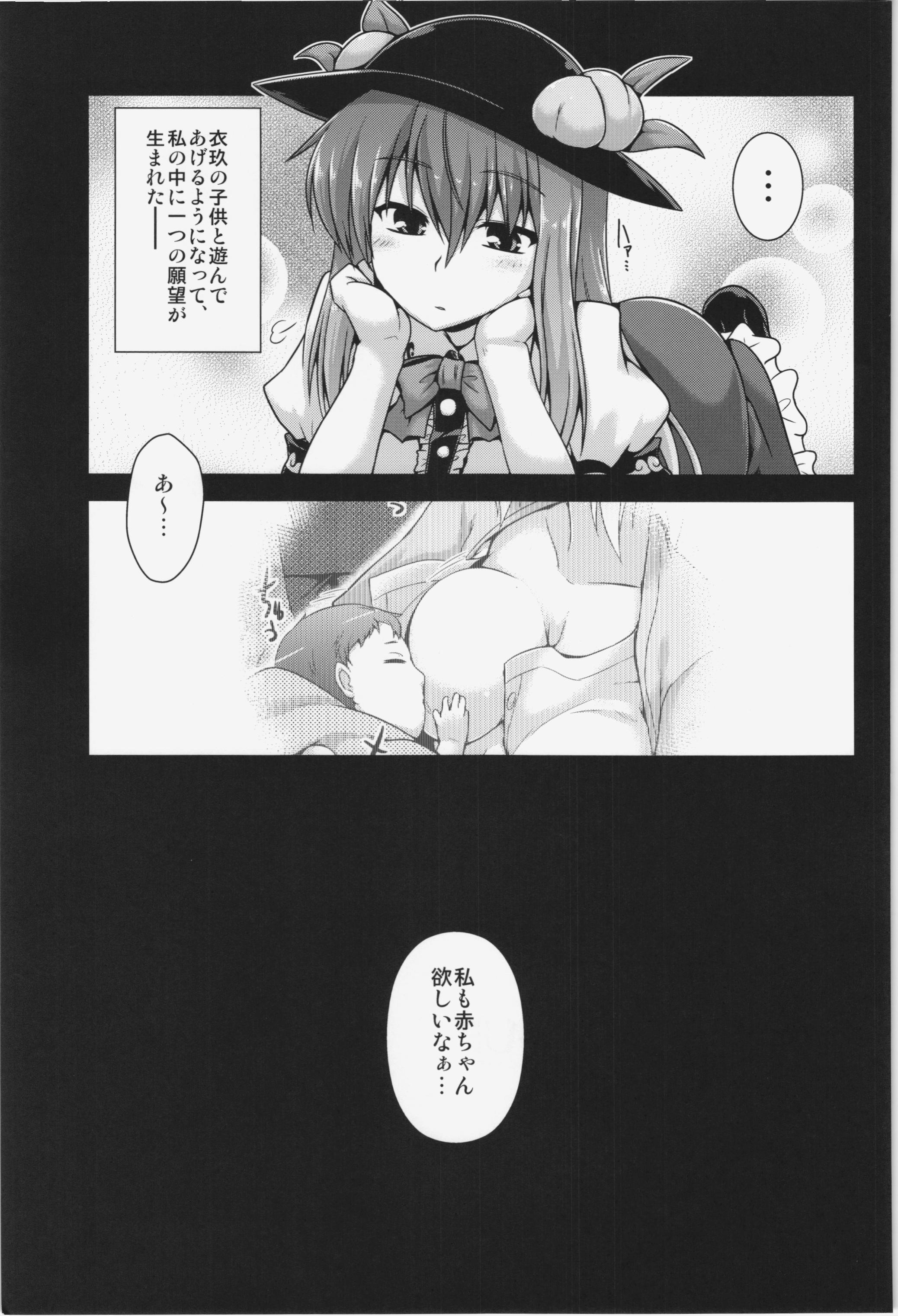 Yumemigokochi no Uchouten page 3 full