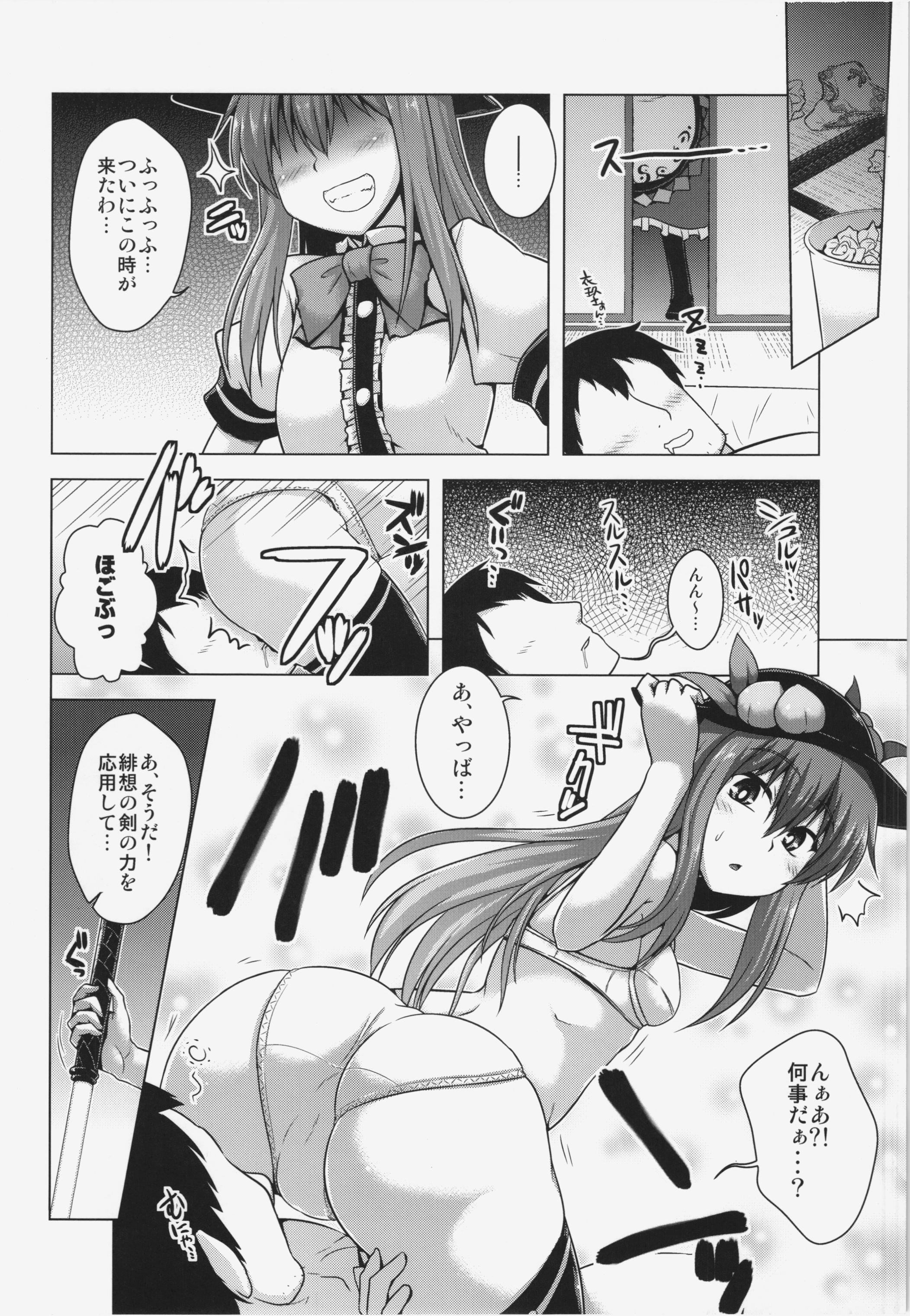 Yumemigokochi no Uchouten page 6 full