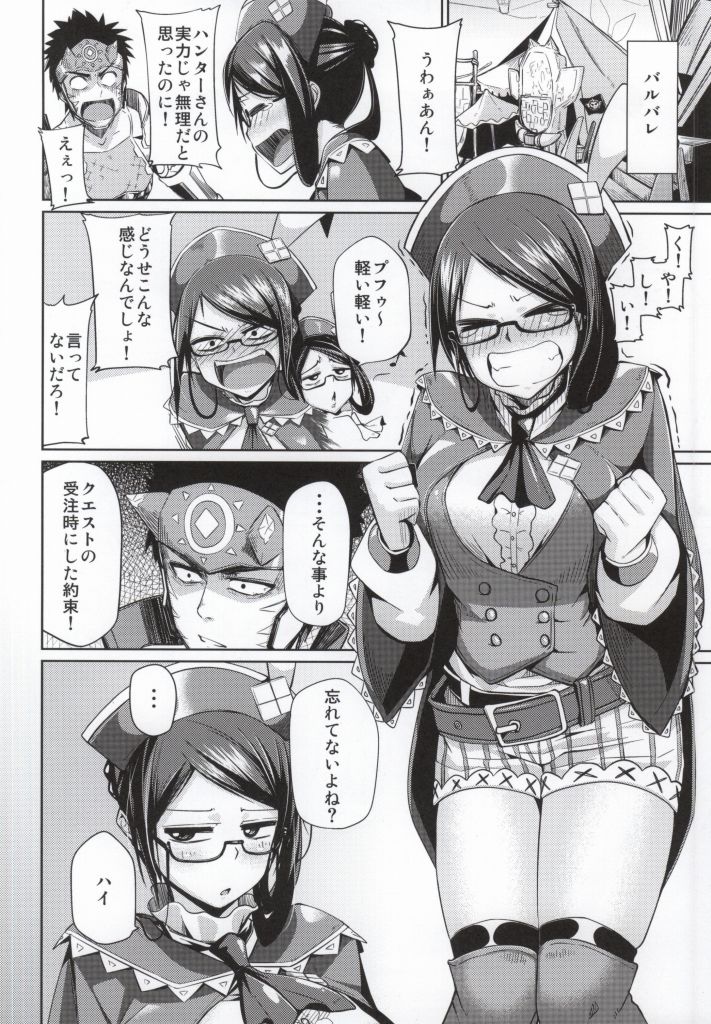 Futomomo ni Sawaritai page 3 full