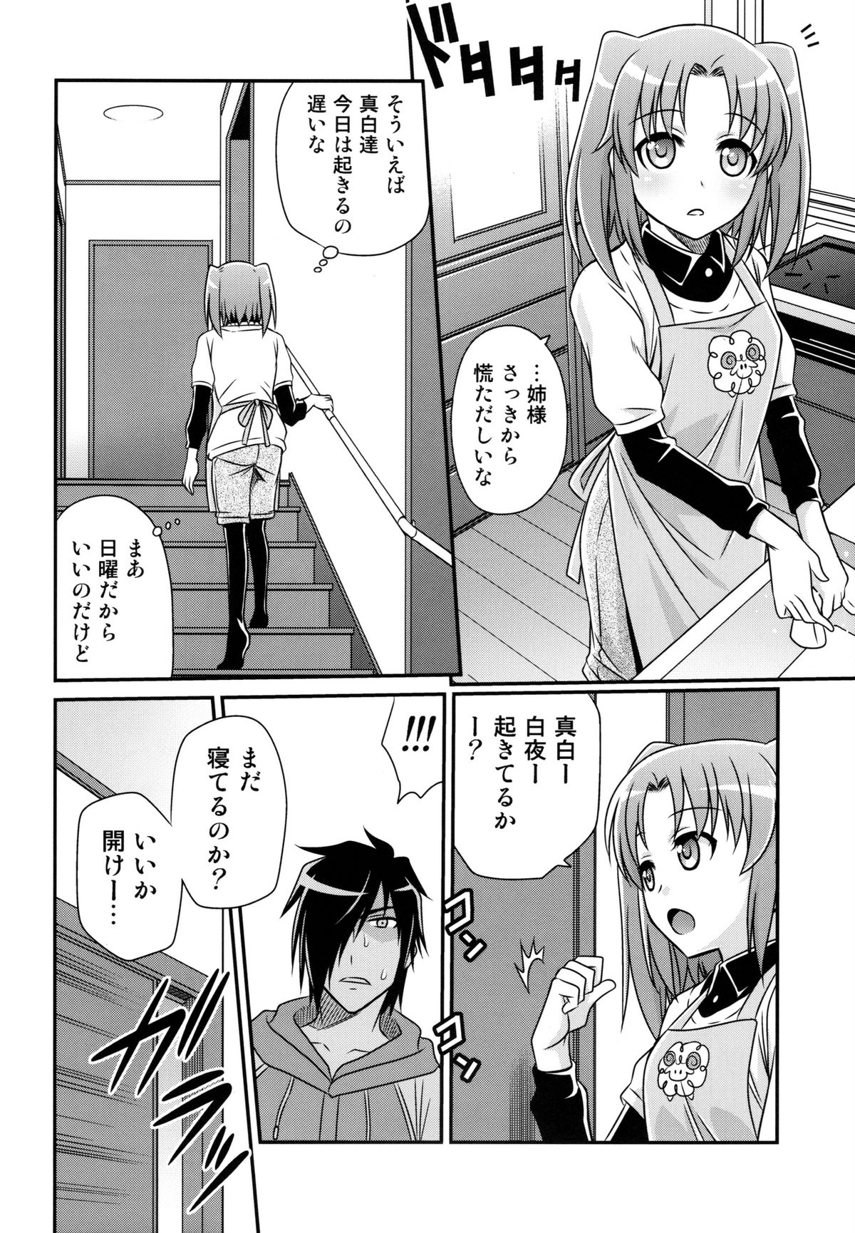 Kojuto Nebaneba Dai Sakusen page 12 full