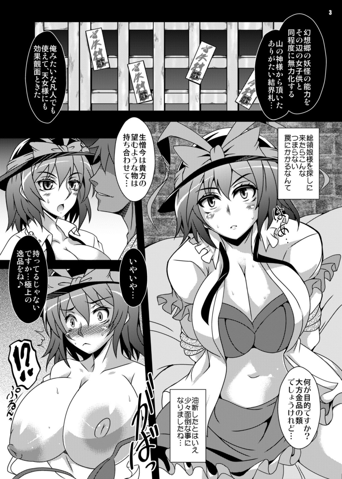 Ochita Tennyo wa Noborenai page 3 full