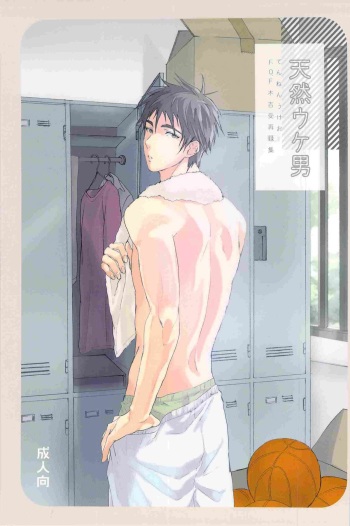 天然受け男(Kuroko no Basuke) cover