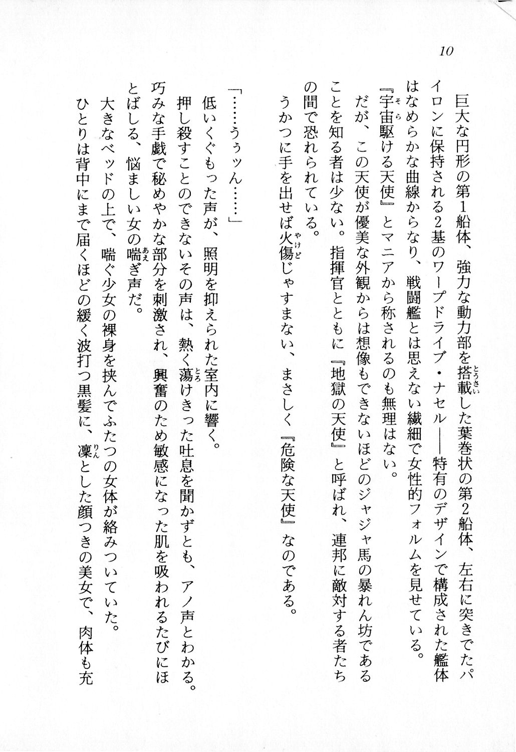 Yuki to Kaze no Monshou - Uchuusen Captain Reiko page 11 full