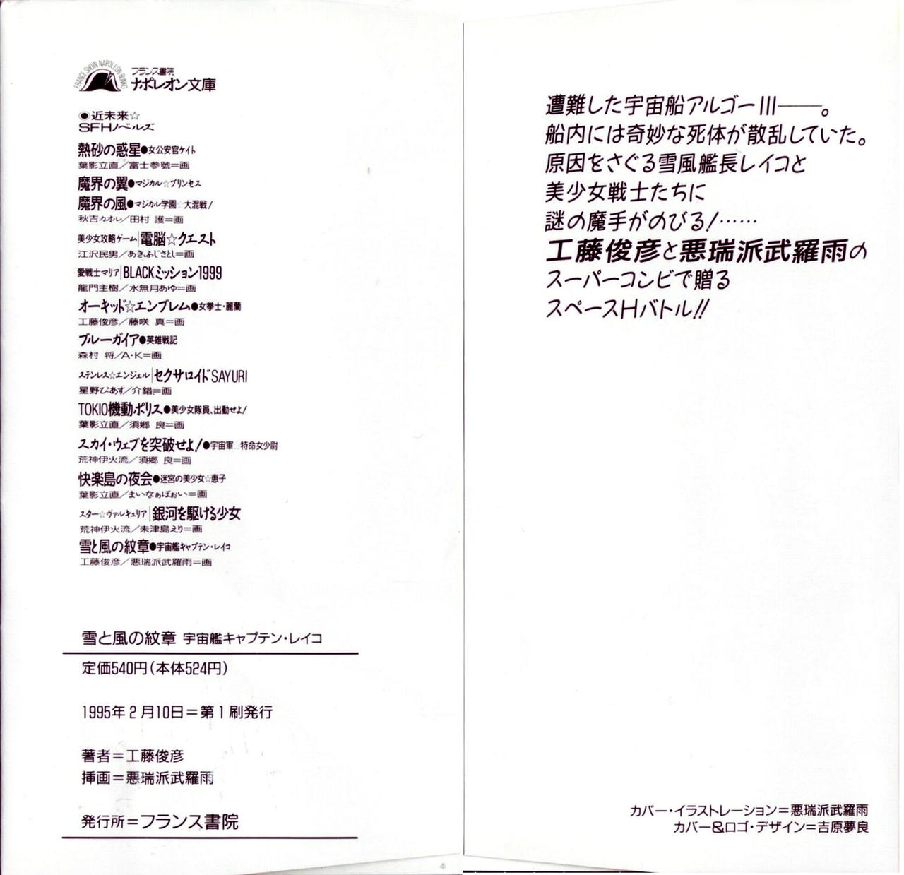 Yuki to Kaze no Monshou - Uchuusen Captain Reiko page 2 full