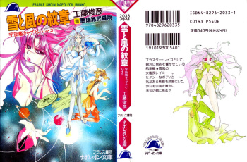 [Kudou Toshihiko, Azuha Murasame] Yuki to Kaze no Monshou - Uchuusen Captain Reiko cover