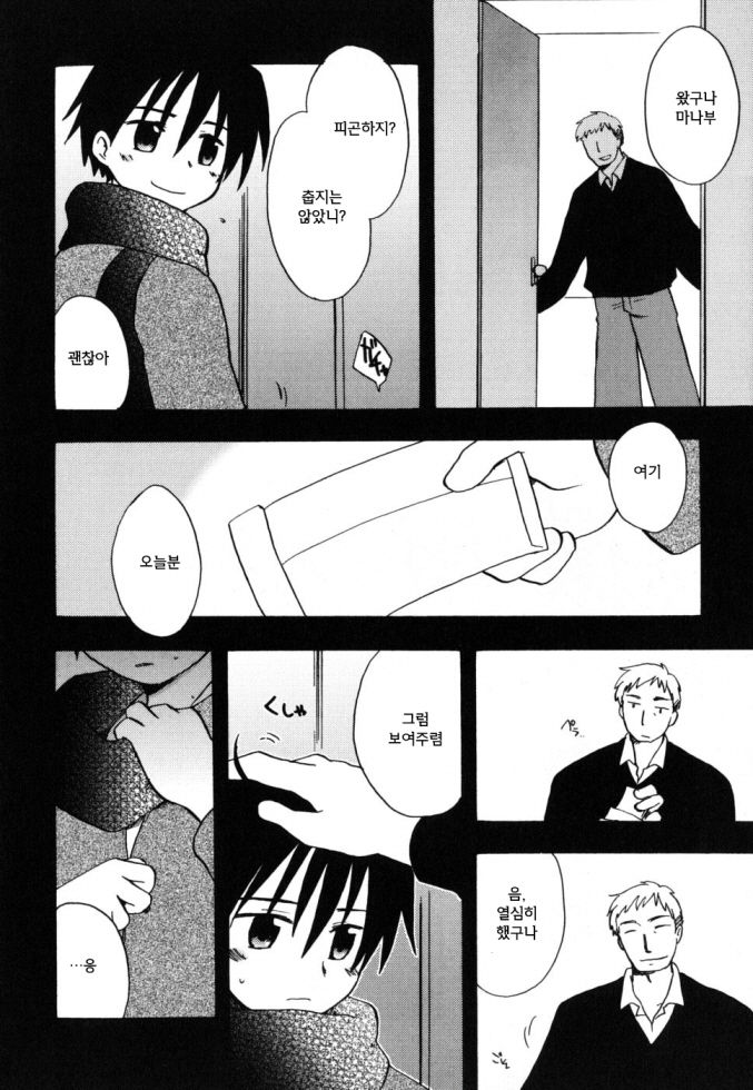Boku no Uta ch.1, 2, 9 page 7 full