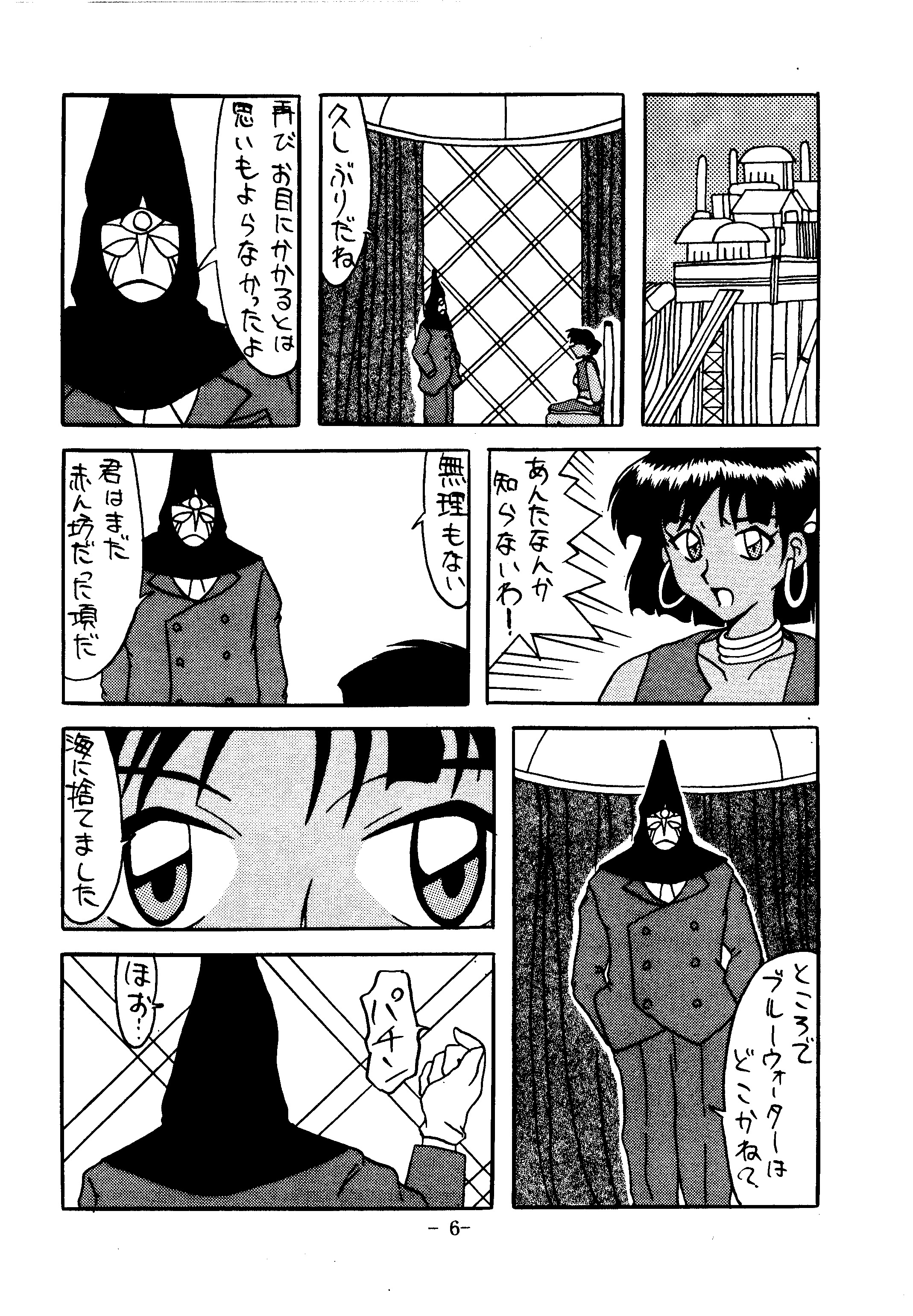 Rei II page 5 full