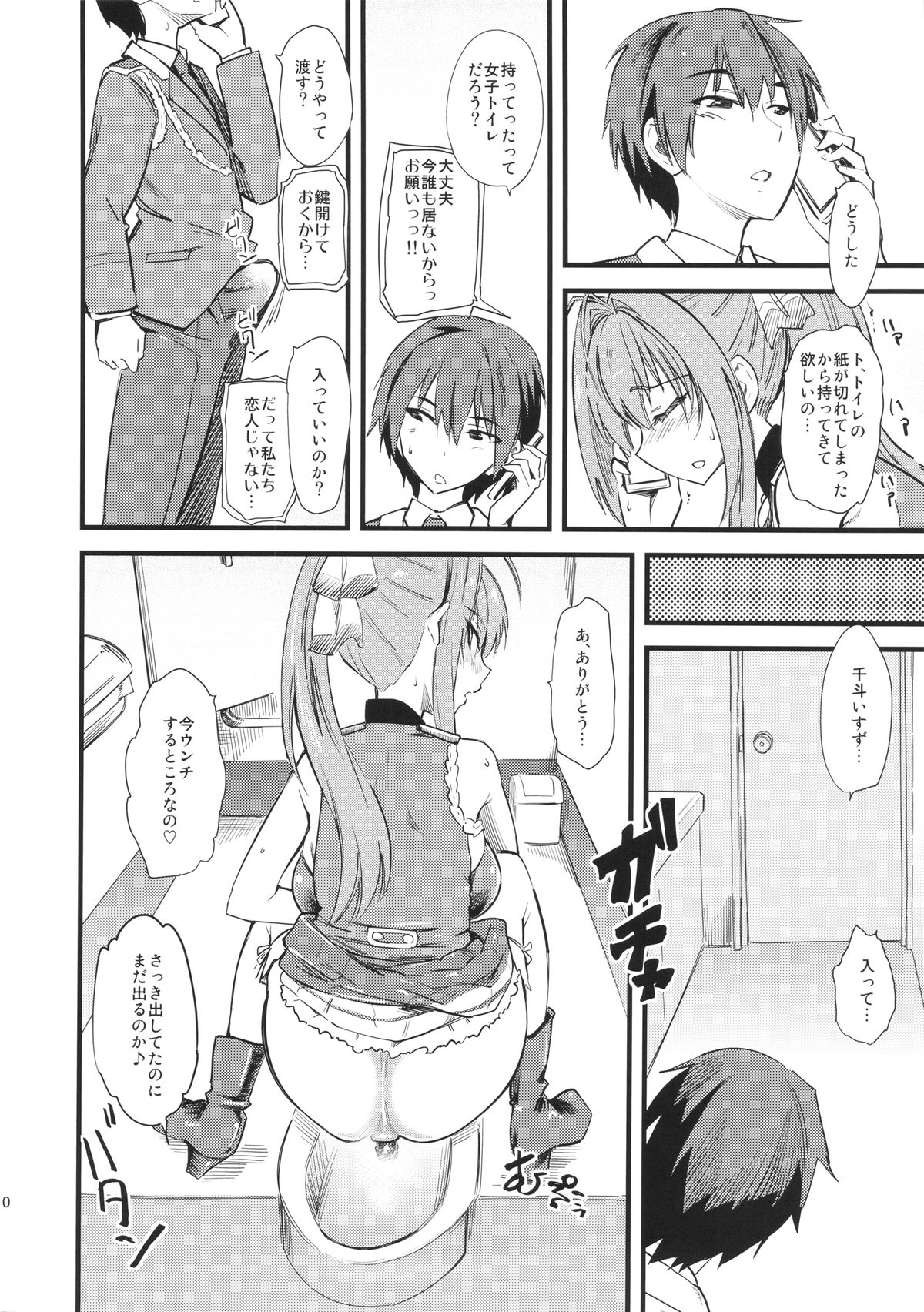 Hamedori Shiyo♪ page 11 full