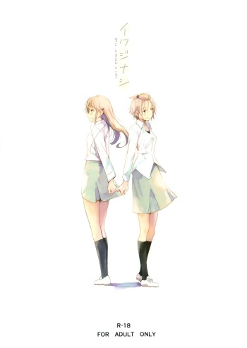 (COMITIA108) [G-complex (YUI_7)] Ikujinashi Yomi to Mahiru to Mia | Coward Yomi, Mahiru, and Mia [English] [Yuri-ism] cover