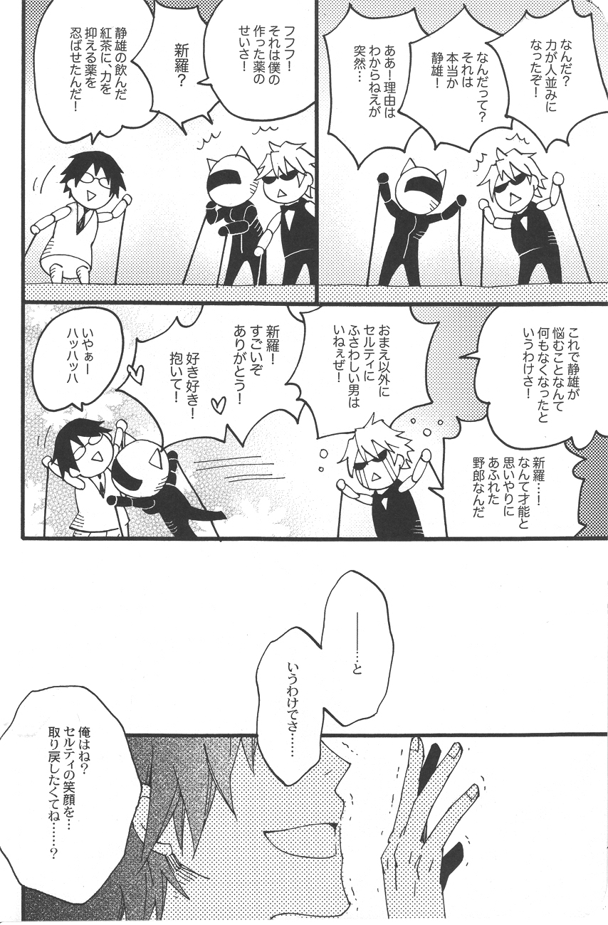Heiwajima-kun no Nomi Mushi page 12 full