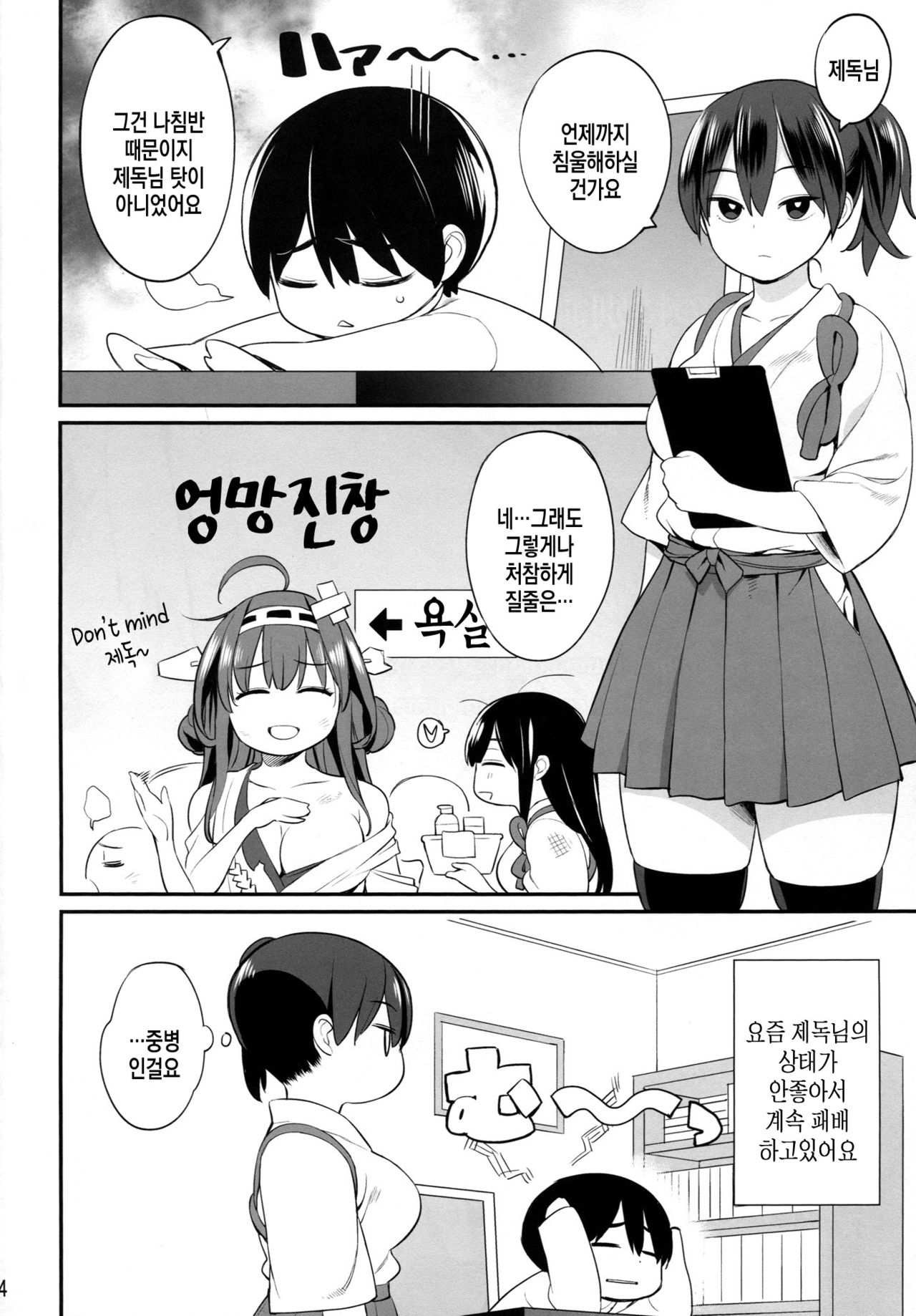 Kaga-san no Tokubetsu Kunren | 카가씨의 특별훈련 page 2 full