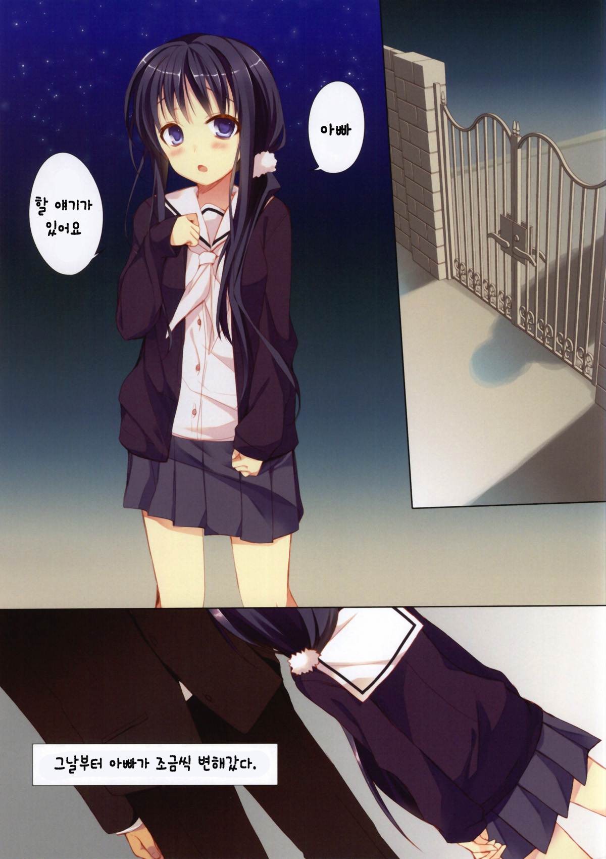 Daisuki Otou-sama page 3 full