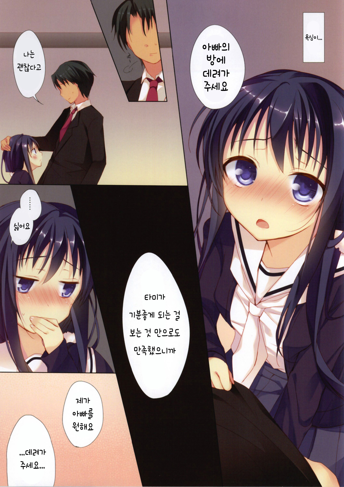 Daisuki Otou-sama page 7 full