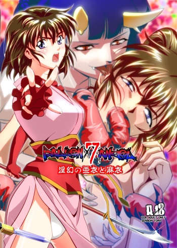 [Senbon Torii] FallenXXangeL7 Yinhuan No ai to Mai (Inju Seisen Twin Angel) [English] [SaHa] cover