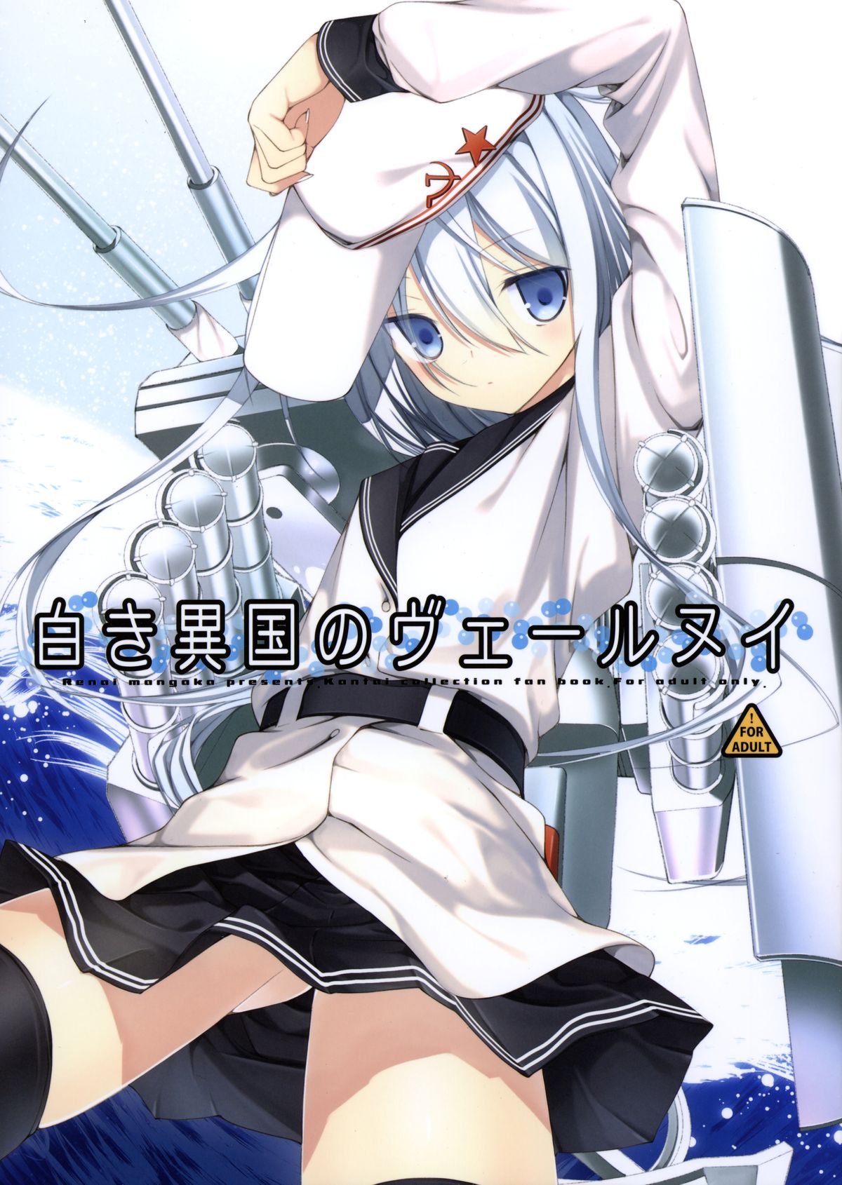 Shiroki Ikoku no Verniy page 1 full