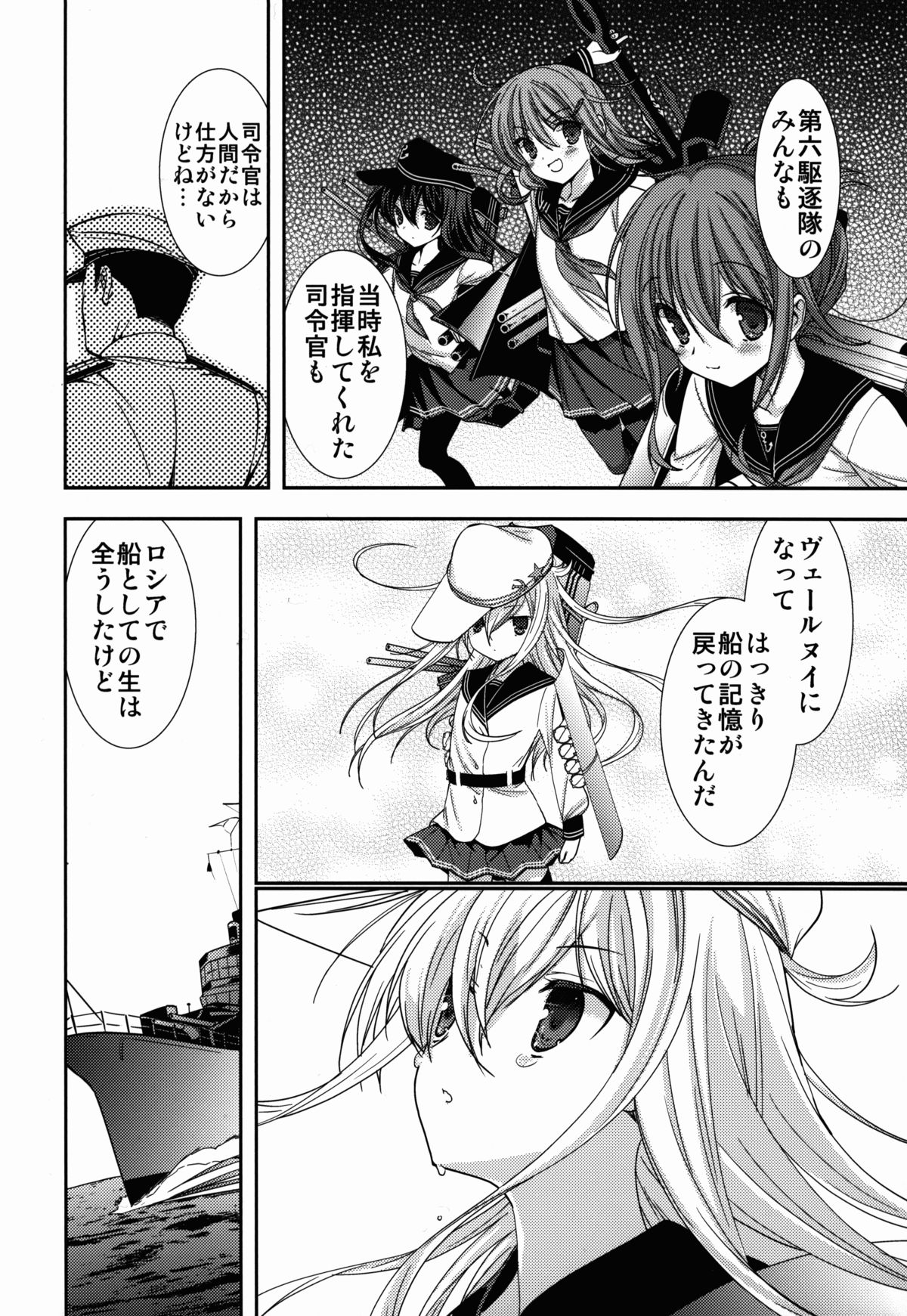 Shiroki Ikoku no Verniy page 12 full