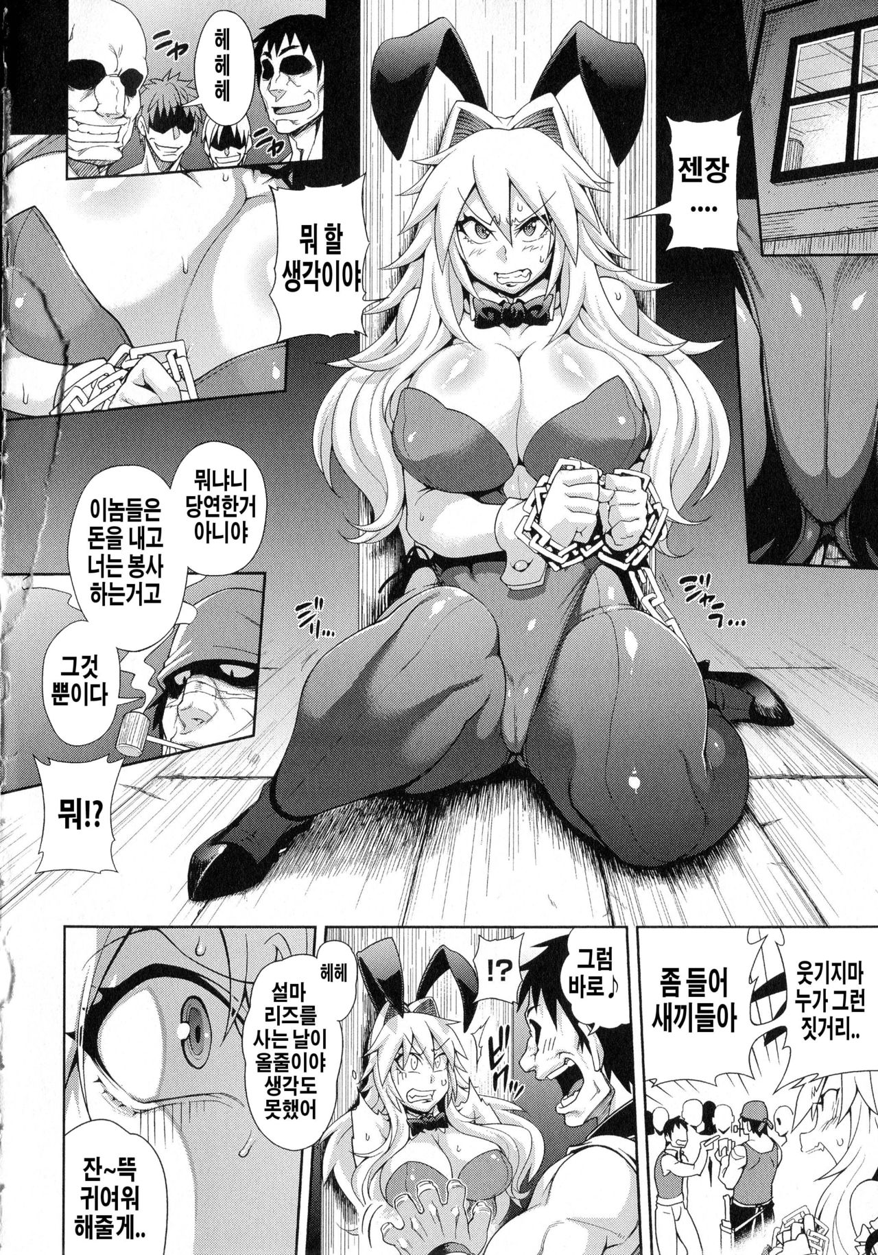 Girls Rush Bunny page 12 full