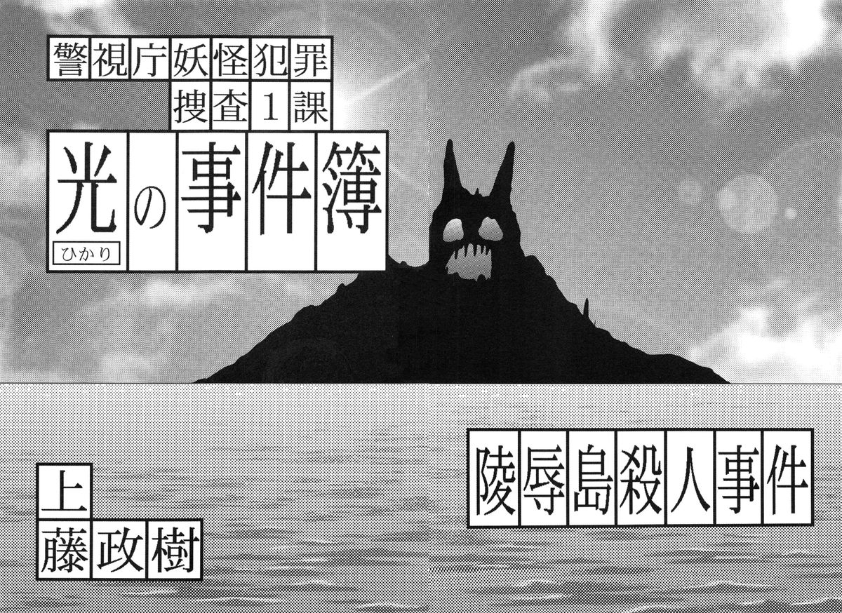 Hikari no Jikenbo -Ryoujoku Tou Satsujin Jiken- page 8 full