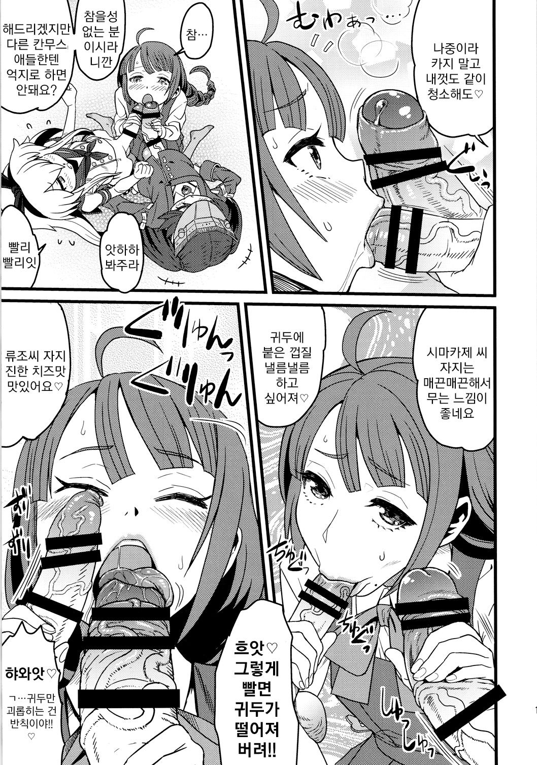 Tokumu Ian-kan Yuugumo page 12 full