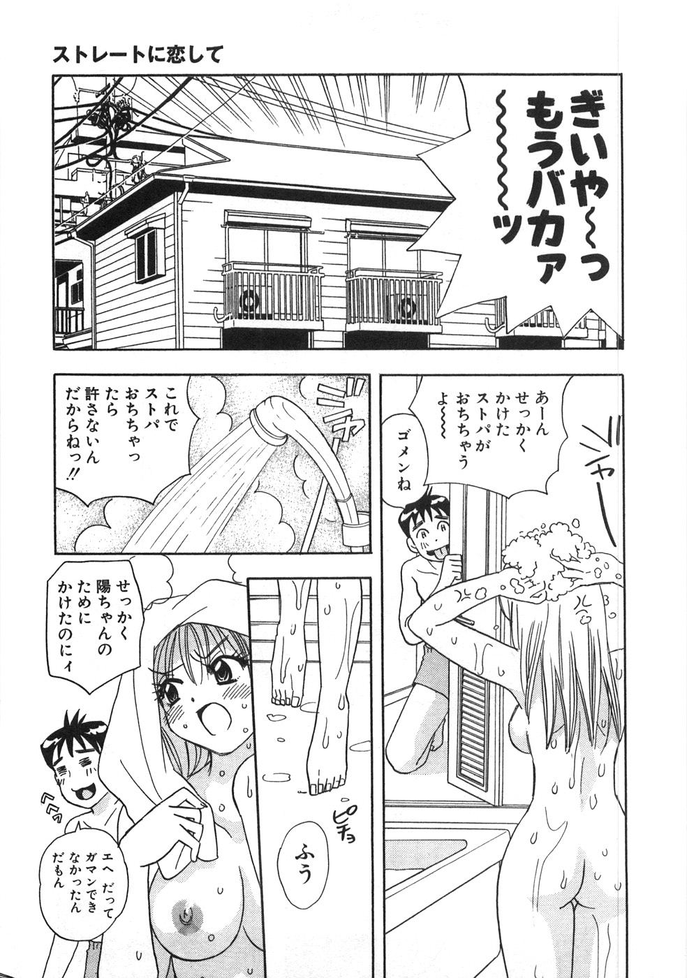 Straight ni Koi Shite page 12 full