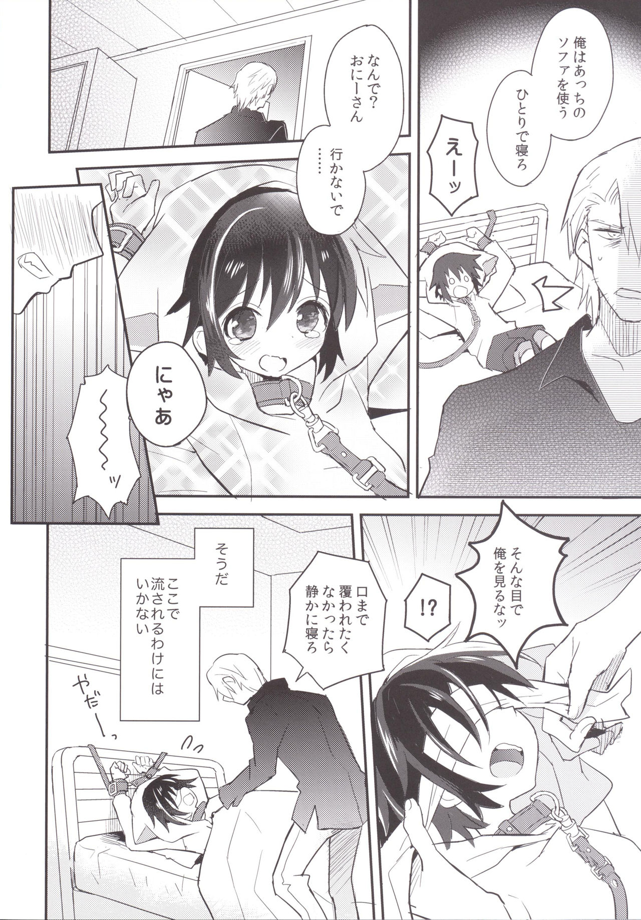 Kubiwa no Jikan Kouhen page 11 full