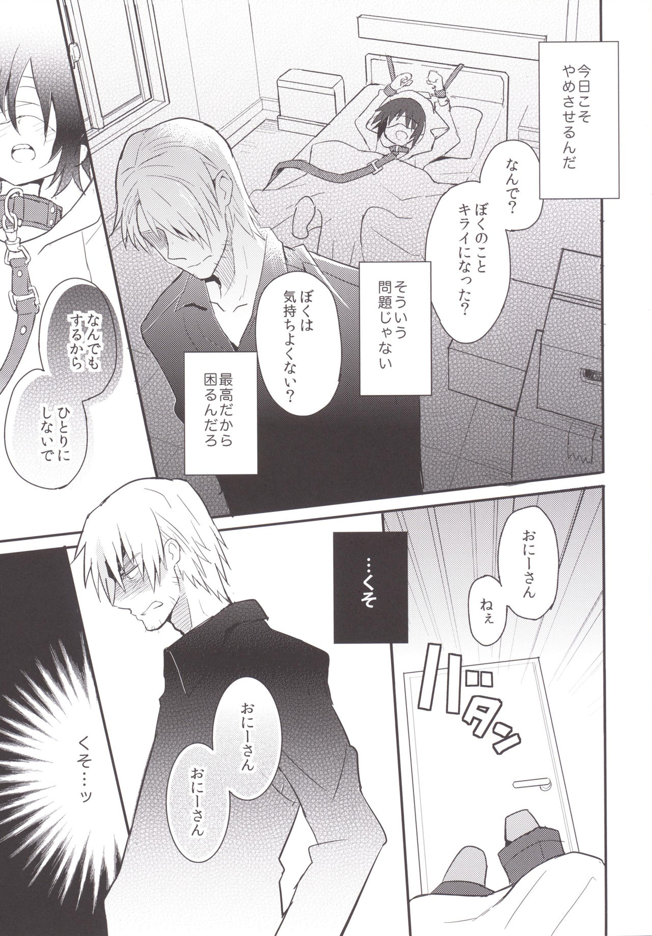 Kubiwa no Jikan Kouhen page 12 full