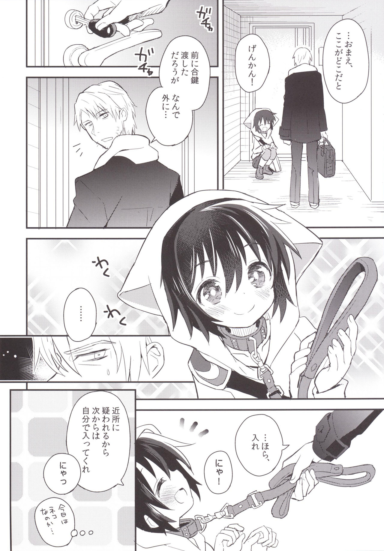 Kubiwa no Jikan Kouhen page 3 full